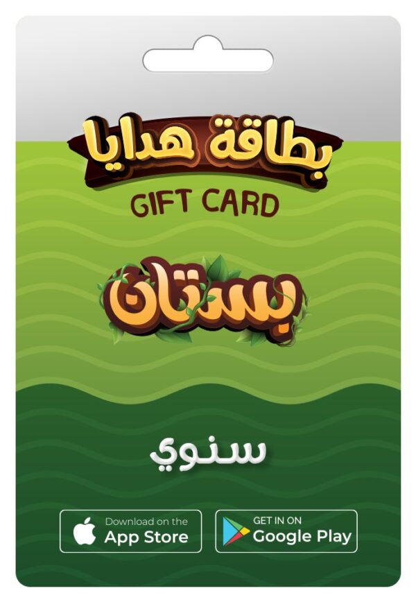 بطاقة اشتراك بستان سنوي