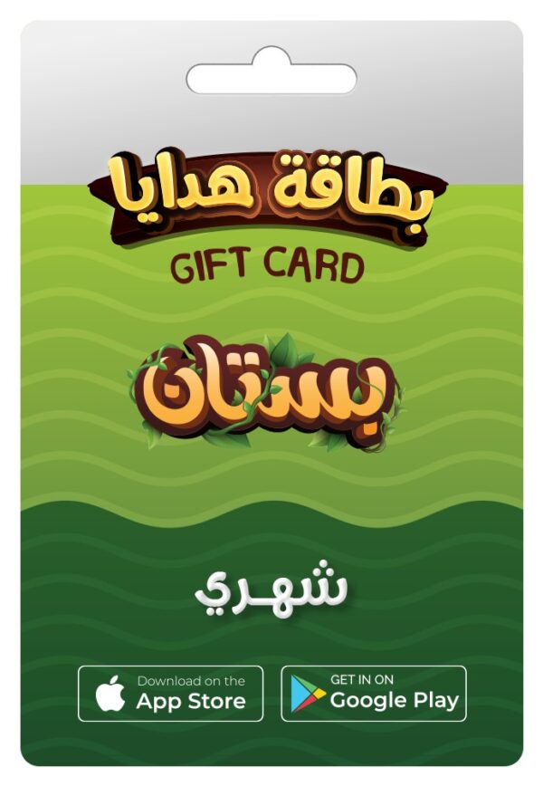 بطاقة اشتراك بستان شهري